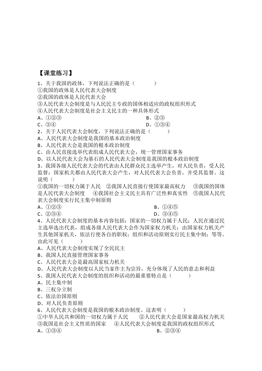 四川省古蔺县中学高一政治学案：3.5.2人民代表大会制度：我国的根本政治制度（新人教版必修2）.doc_第3页