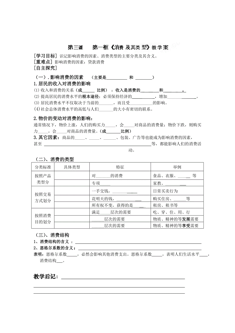 四川省古蔺县中学高一政治教案：3.doc_第1页