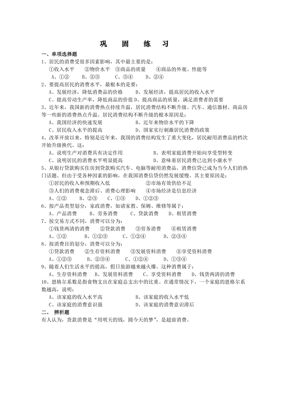 四川省古蔺县中学高一政治教案：3.doc_第2页