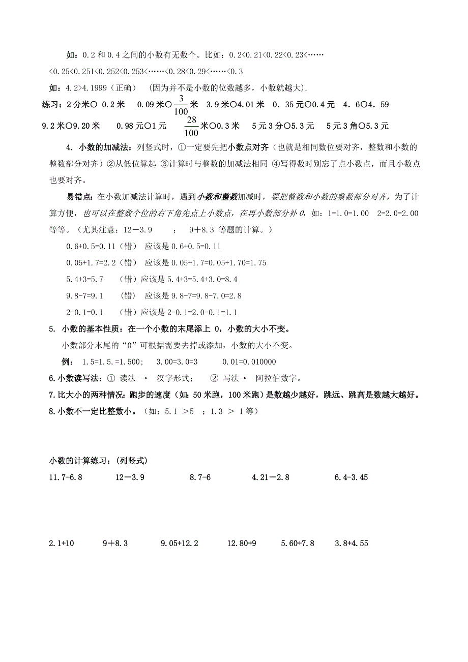 三年级数学下册 7 小数的初步认识知识点 新人教版.doc_第2页