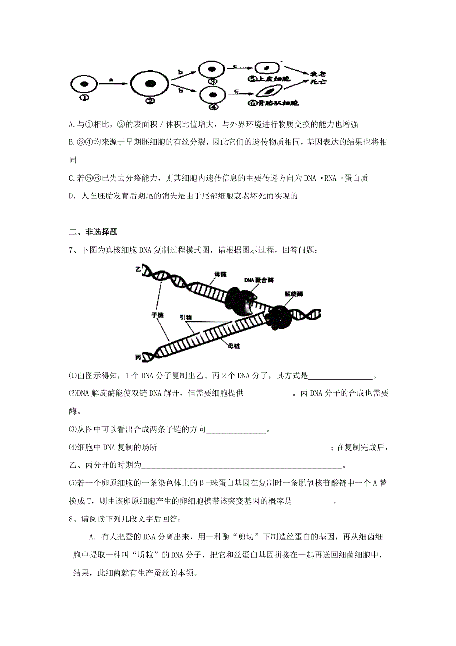 《名师原创》2012高二生物暑假作业（4）.doc_第2页