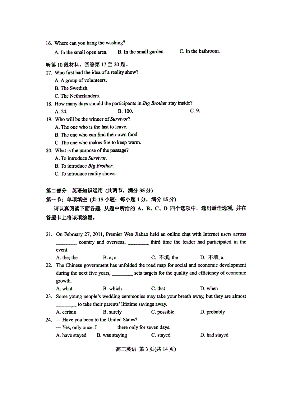 2011年江苏省无锡市高三教学情况调查（二）英语试题（扫描版）（2011.5）.doc_第3页