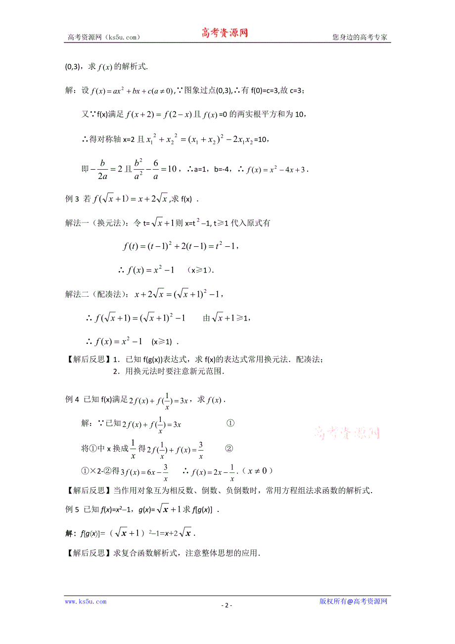 2011年江苏省高中数学学案：11《求函数的解析式》（苏教版必修1）.doc_第2页