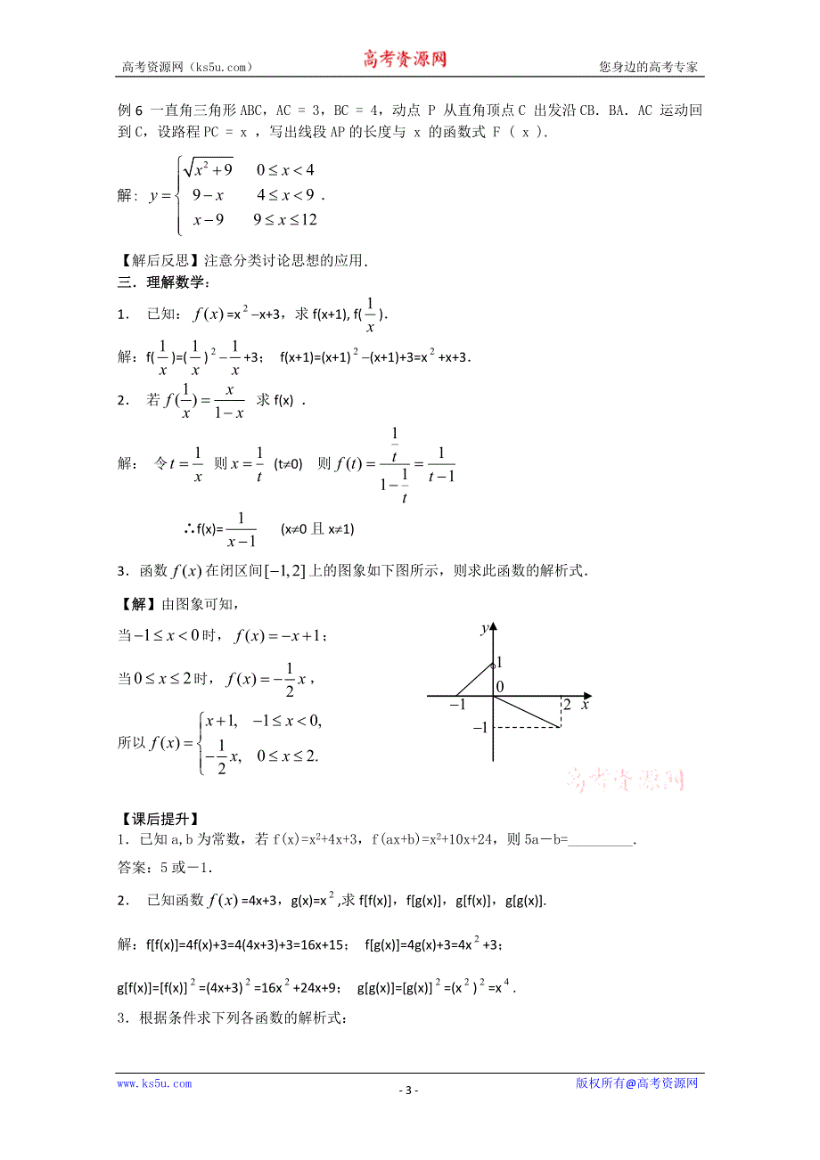 2011年江苏省高中数学学案：11《求函数的解析式》（苏教版必修1）.doc_第3页