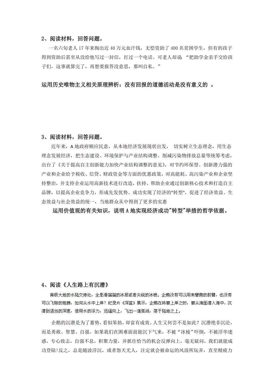 《名师原创》2012高二政治暑假作业（4）.doc_第2页