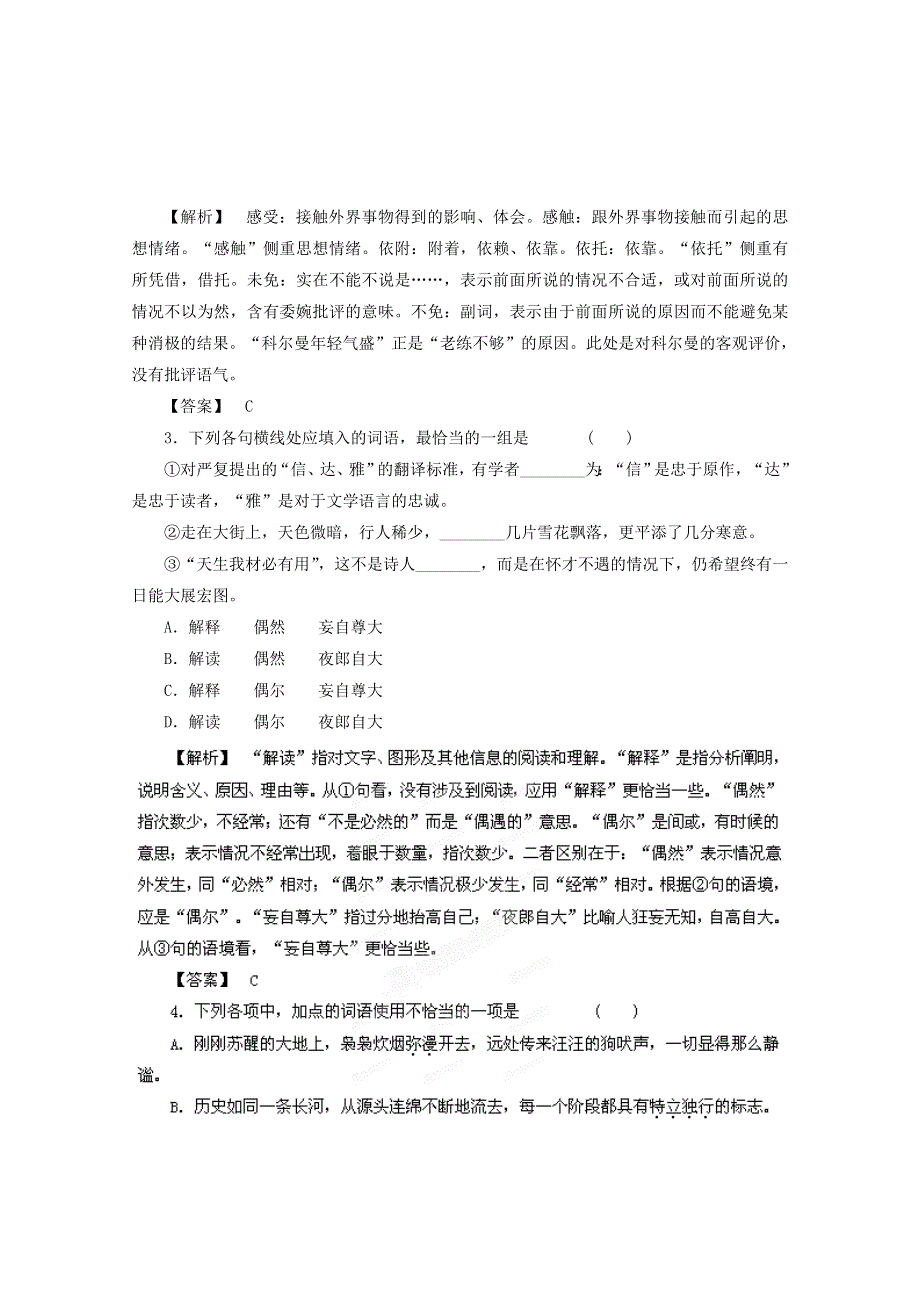 2013届高三专题复习精题训练：正确使用词语.doc_第2页