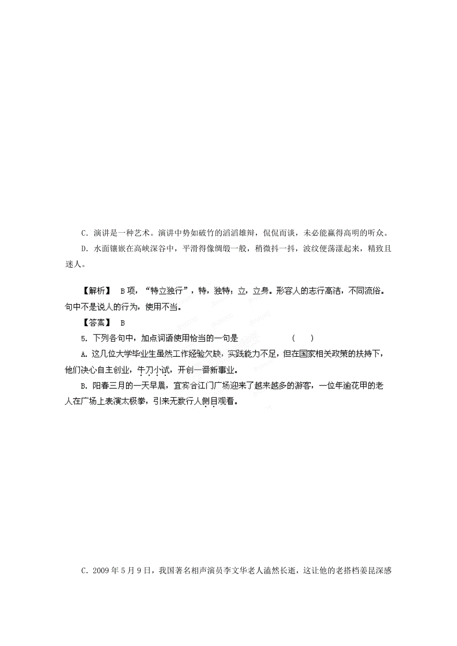 2013届高三专题复习精题训练：正确使用词语.doc_第3页