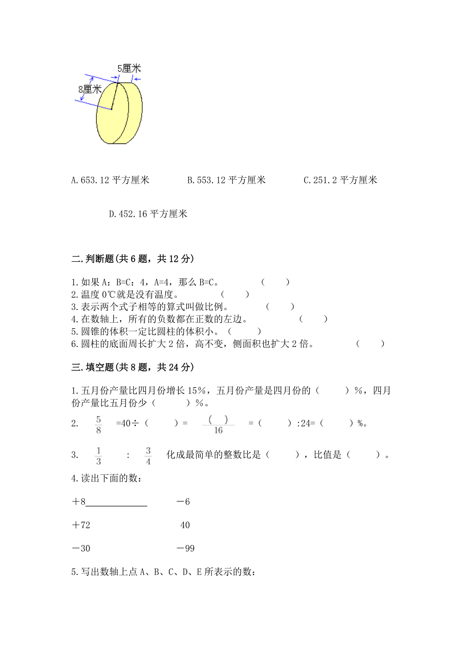 小学六年级下册数学期末必刷卷附答案（b卷）.docx_第2页