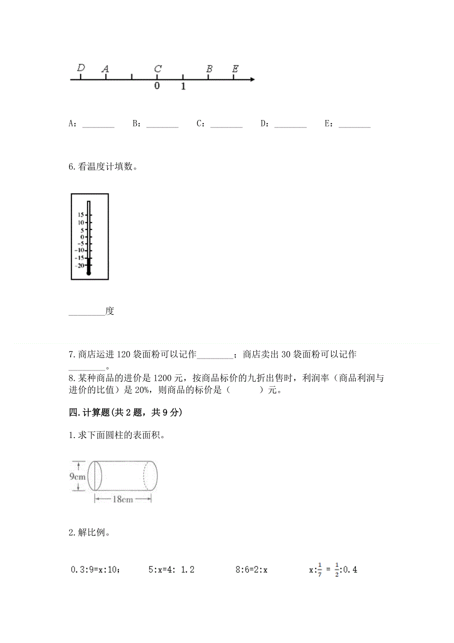 小学六年级下册数学期末必刷卷附答案（b卷）.docx_第3页