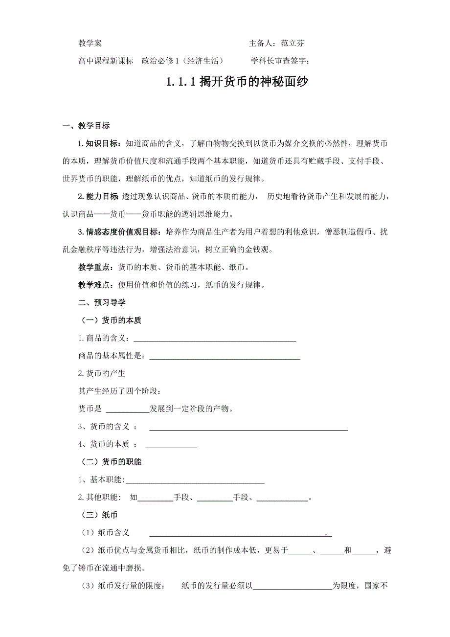 云南省潞西市芒市中学人教版高中政治必修一：1.doc_第1页