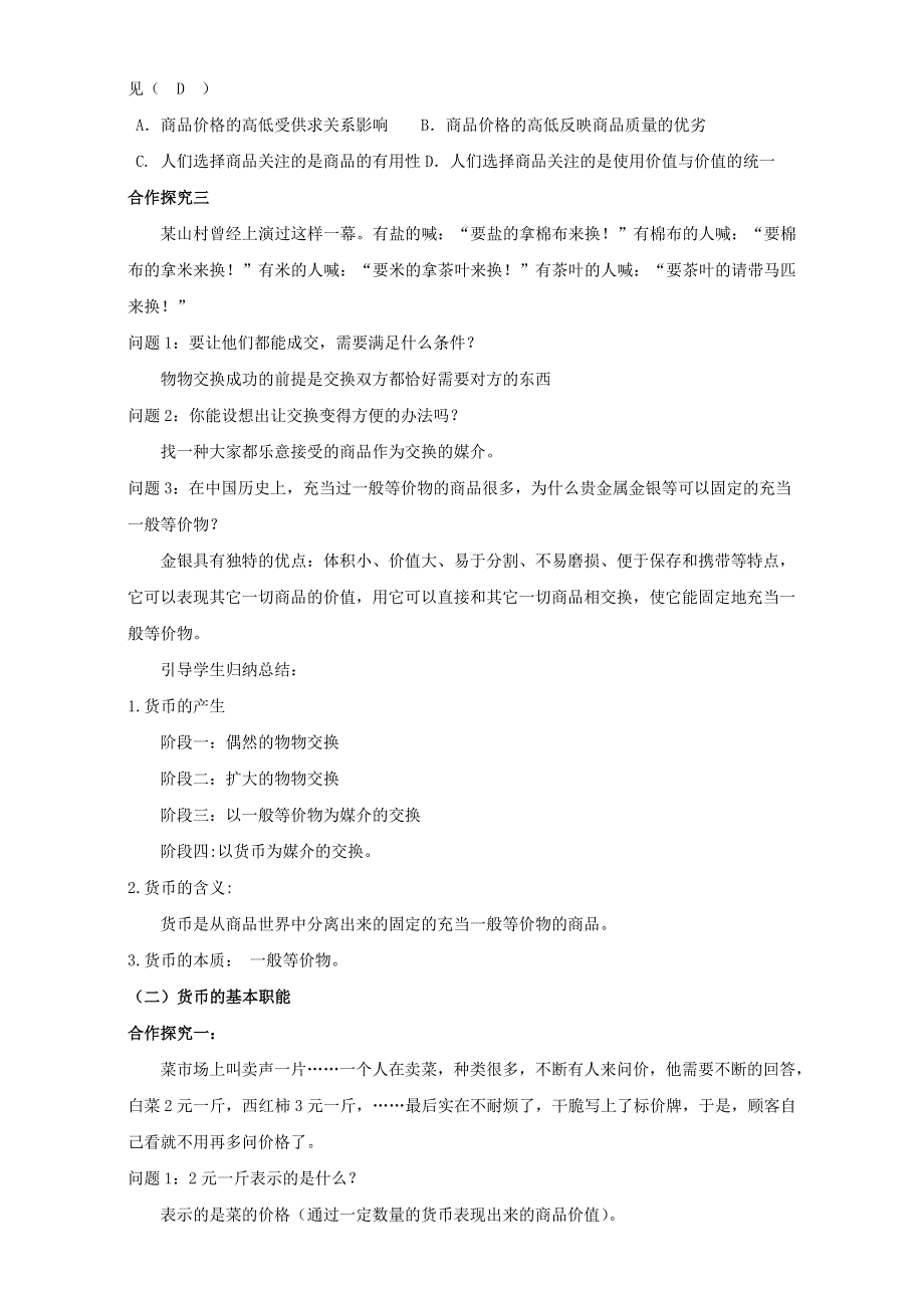 云南省潞西市芒市中学人教版高中政治必修一：1.doc_第3页