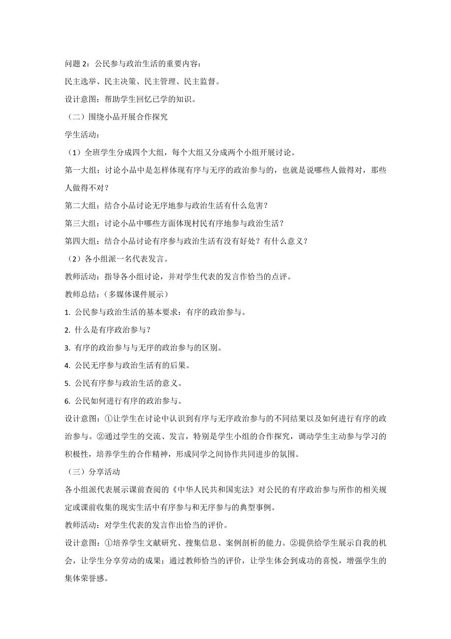 四川省古蔺县中学高一政治教案：1.0综合探究：有序与无序的政治参与（新人教版必修2）.doc_第3页