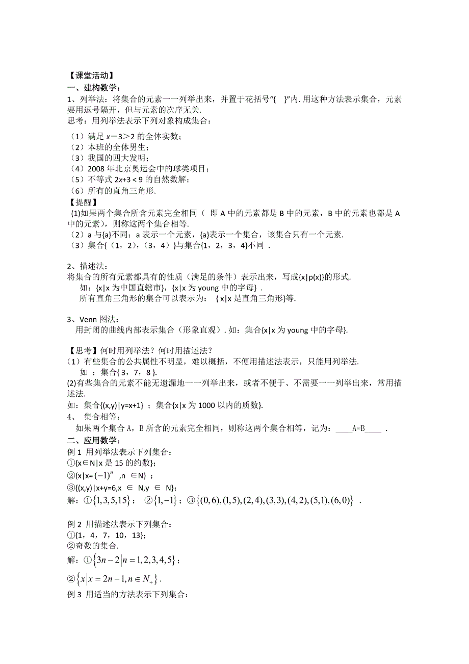 2011年江苏省高中数学学案：2《集合的含义及其表示2》（苏教版必修1）.doc_第2页