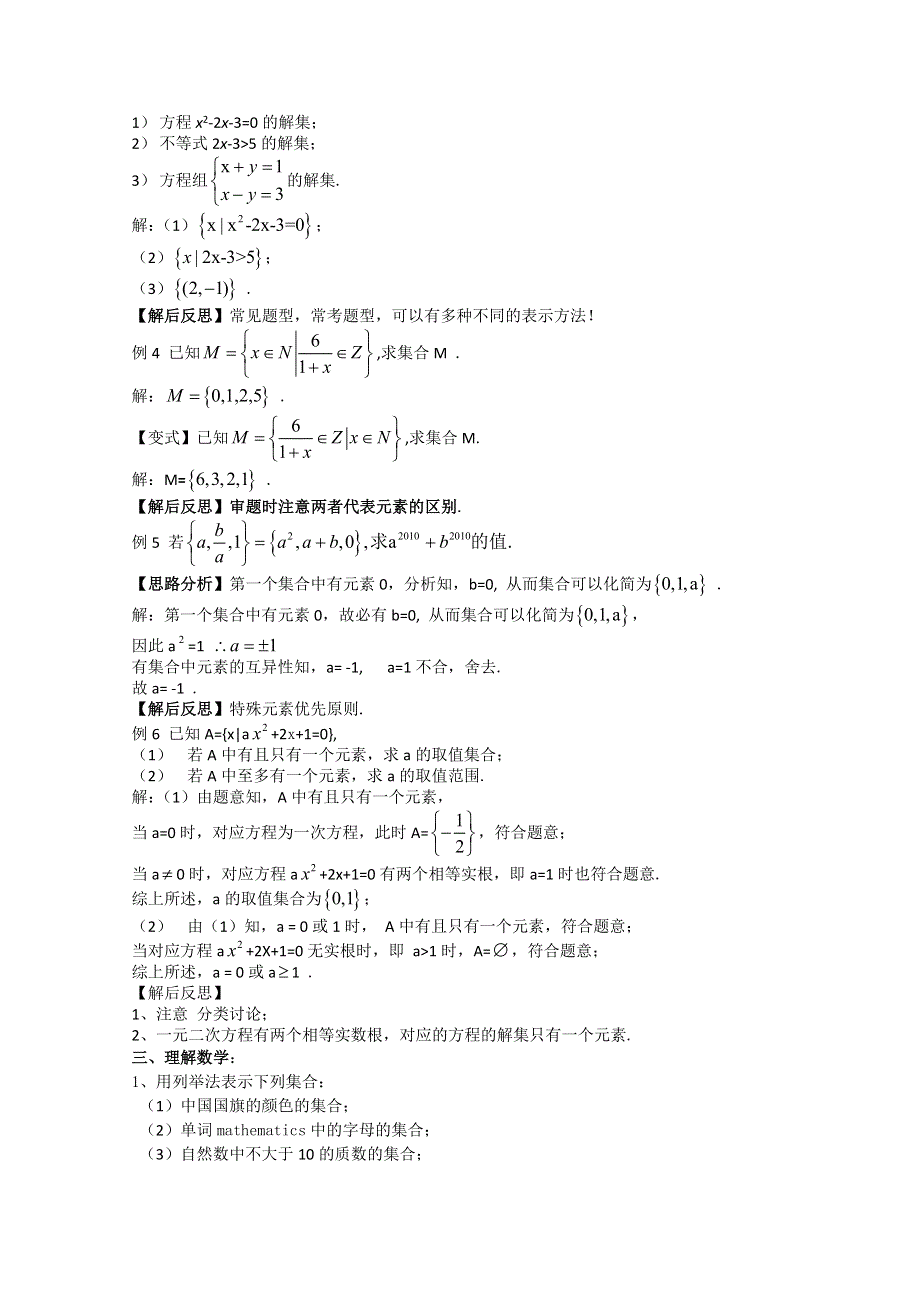 2011年江苏省高中数学学案：2《集合的含义及其表示2》（苏教版必修1）.doc_第3页