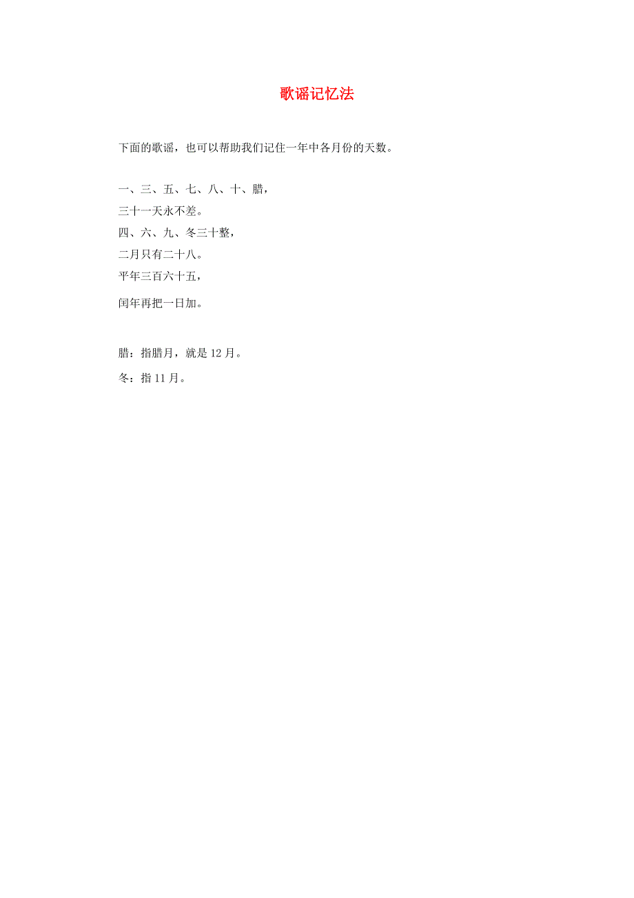 三年级数学下册 6 年 月 日课时练习2 新人教版.doc_第1页