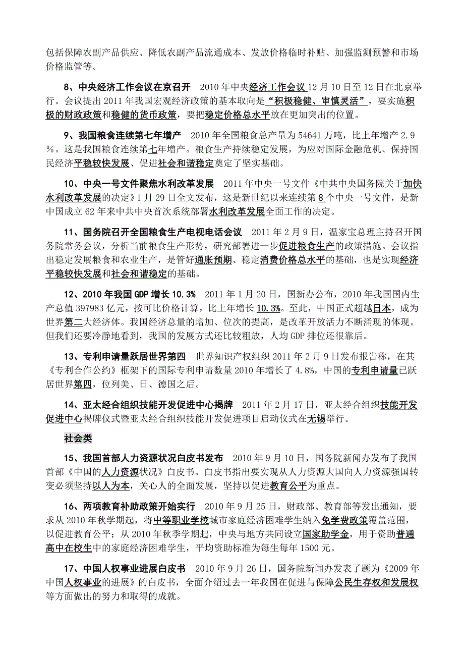 2011年江苏省普通高中学业水平测试时政备考资料.doc_第2页