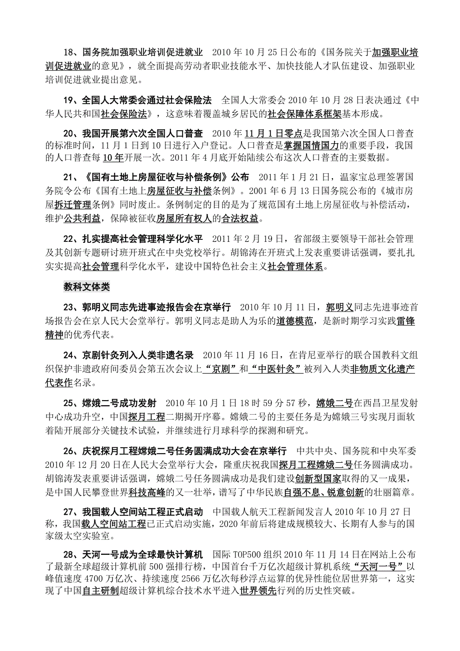 2011年江苏省普通高中学业水平测试时政备考资料.doc_第3页