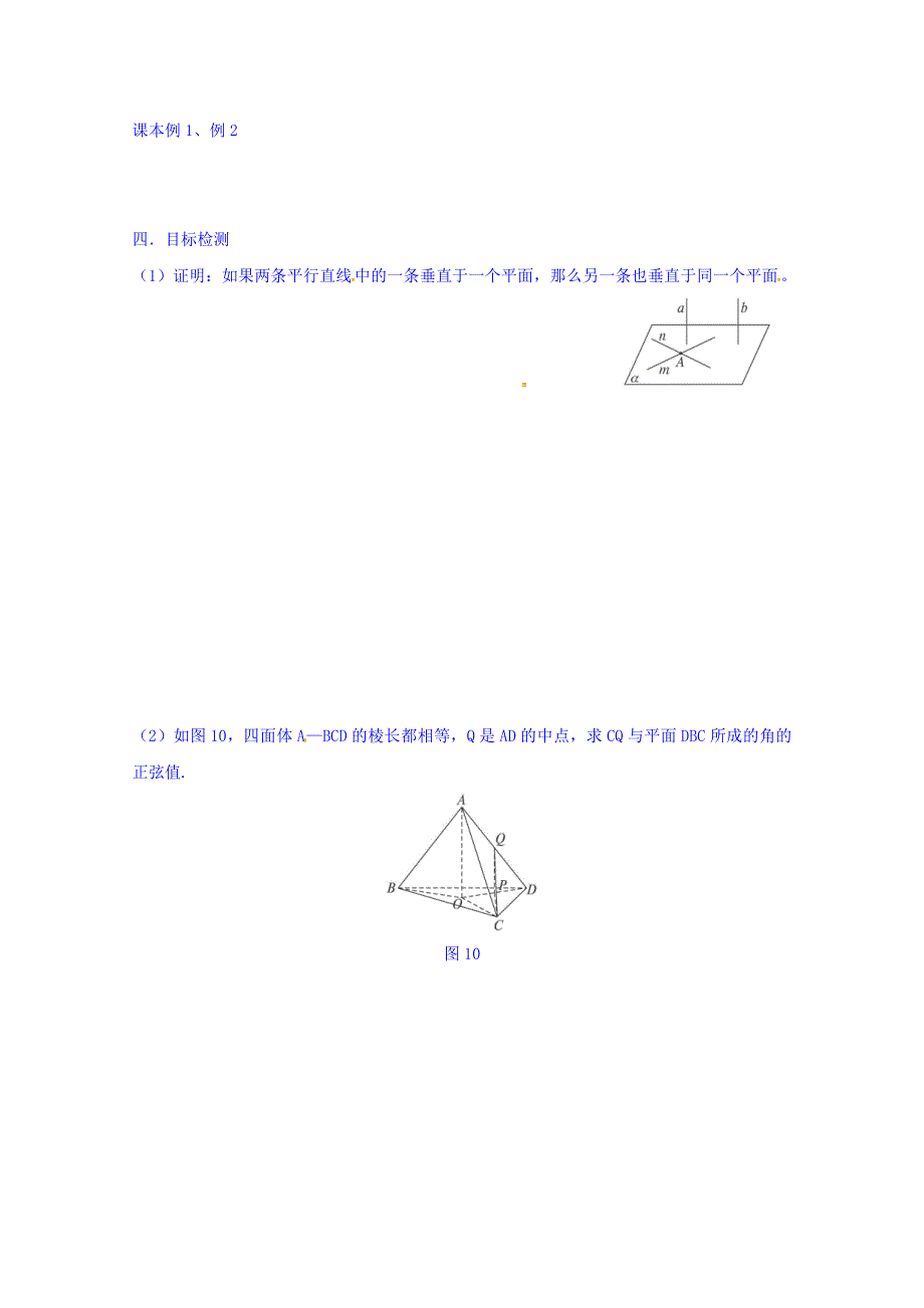 云南省潞西市芒市中学人教A版高中数学必修二：2.3.1 直线与平面垂直的判定 导学案 WORD版缺答案.doc_第2页