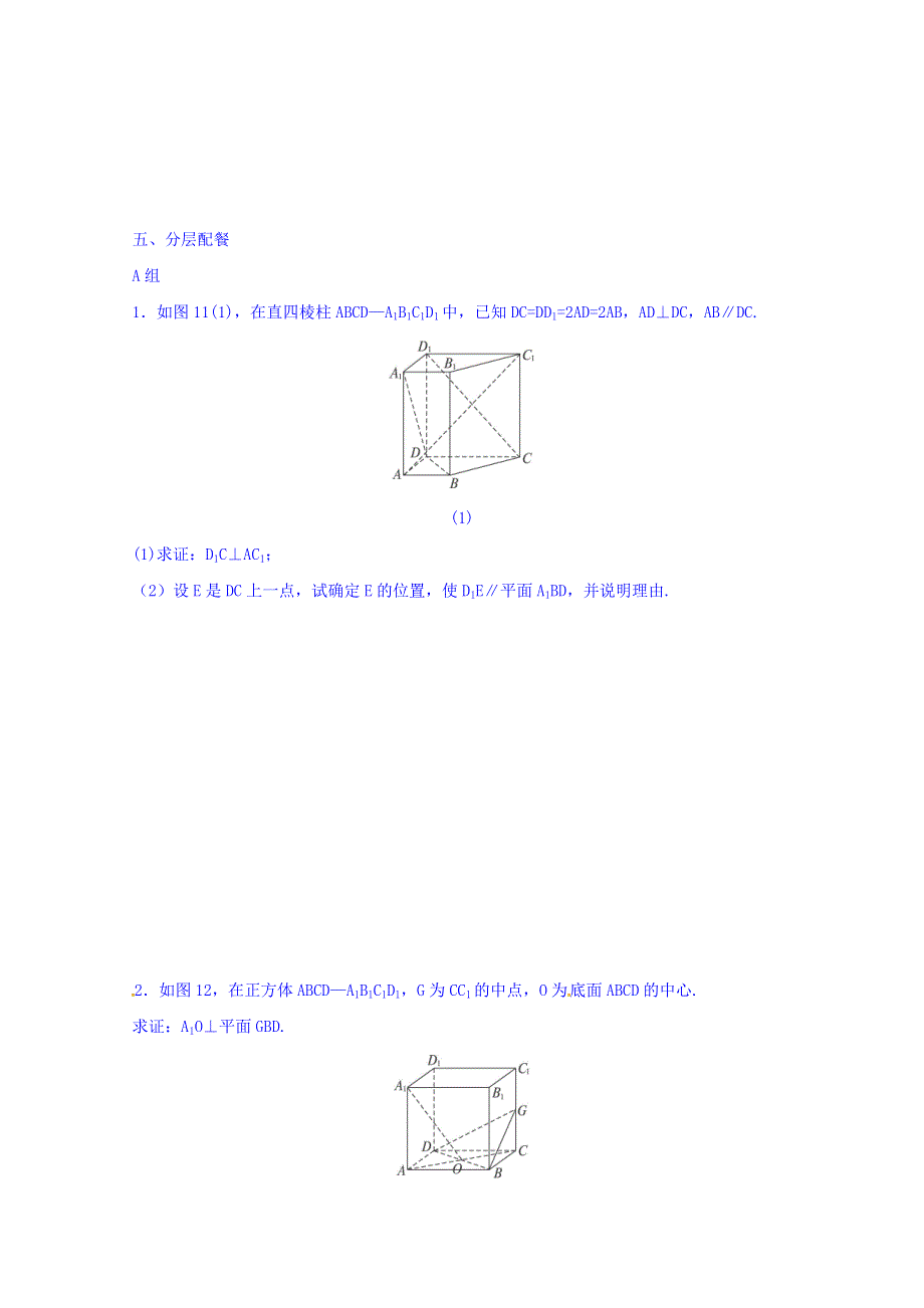 云南省潞西市芒市中学人教A版高中数学必修二：2.3.1 直线与平面垂直的判定 导学案 WORD版缺答案.doc_第3页