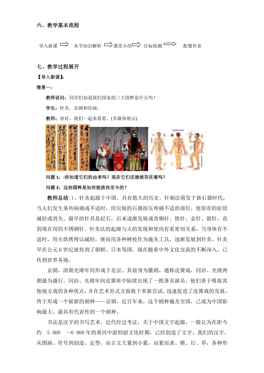 云南省潞西市芒市中学人教版高中政治必修三：4.1传统文化的继承 教学设计 .doc_第2页