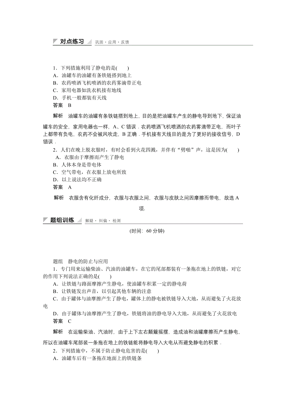 《创新设计》2014-2015学年高中物理教科版选修3-1同步精练：1.10 WORD版含答案.doc_第1页