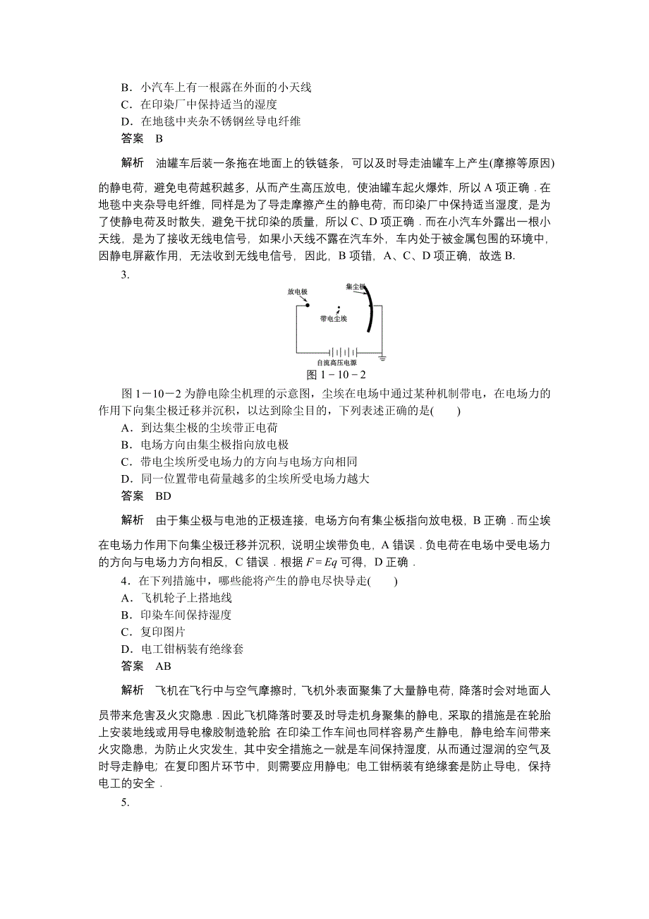 《创新设计》2014-2015学年高中物理教科版选修3-1同步精练：1.10 WORD版含答案.doc_第2页