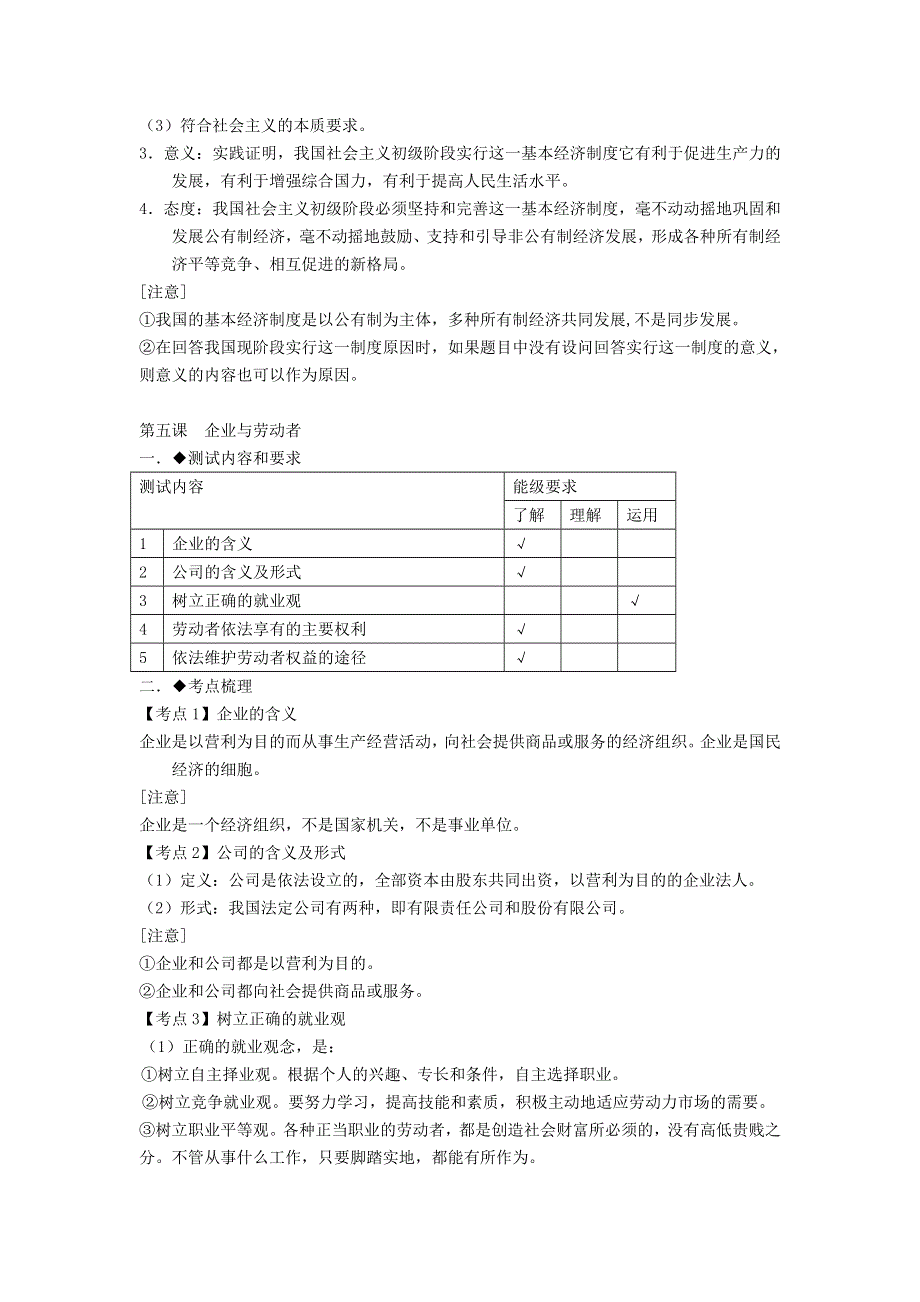 2011年江苏省学业水平测试-政治学科考点解析-《经济生活》第二单元.doc_第3页