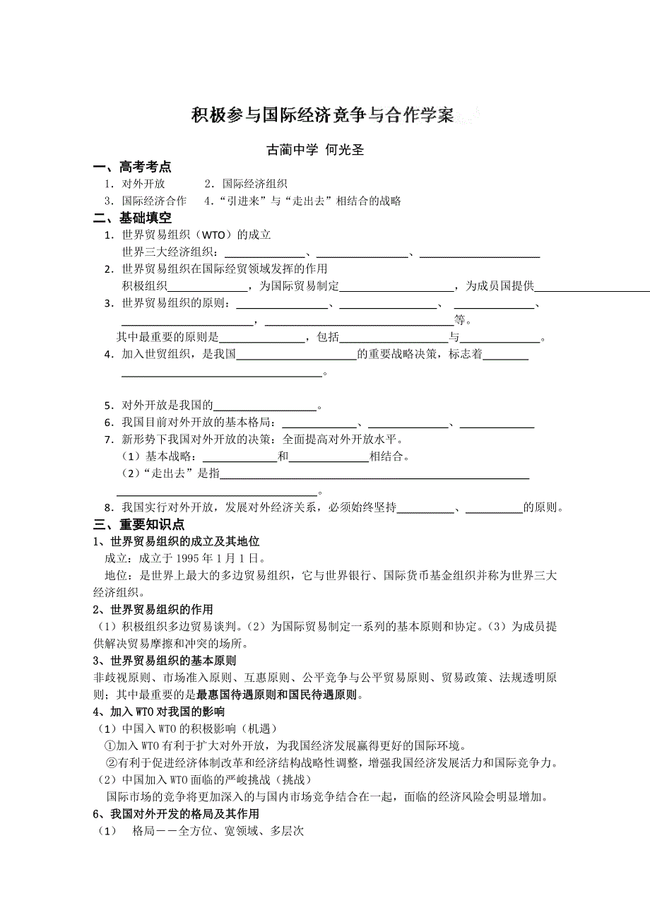 四川省古蔺县中学高一政治学案：11.2积极参与国际经济竞争与合作（新人教版必修1）.doc_第1页