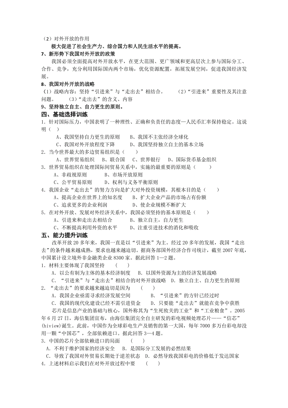 四川省古蔺县中学高一政治学案：11.2积极参与国际经济竞争与合作（新人教版必修1）.doc_第2页