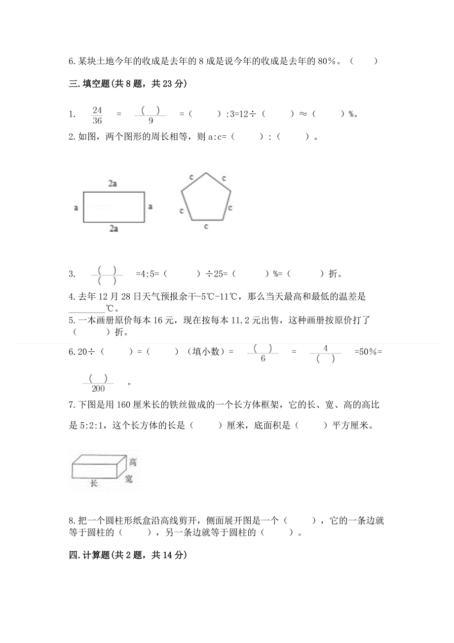 小学六年级下册数学期末必刷卷附答案（巩固）.docx_第2页