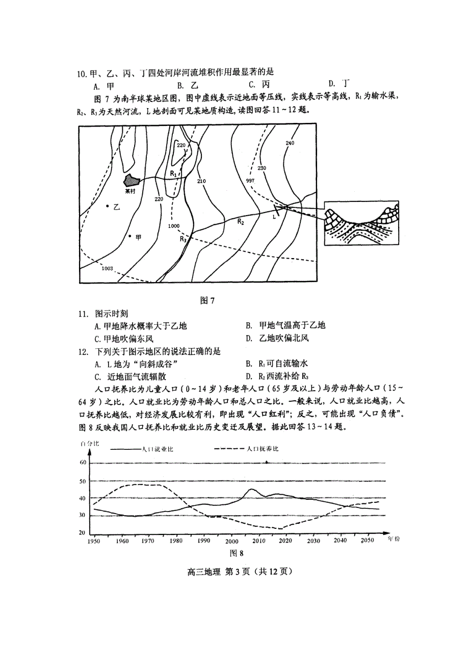 2011年江苏省无锡市高三教学情况调查（二）地理试题（扫描版）（2011.5）.doc_第3页