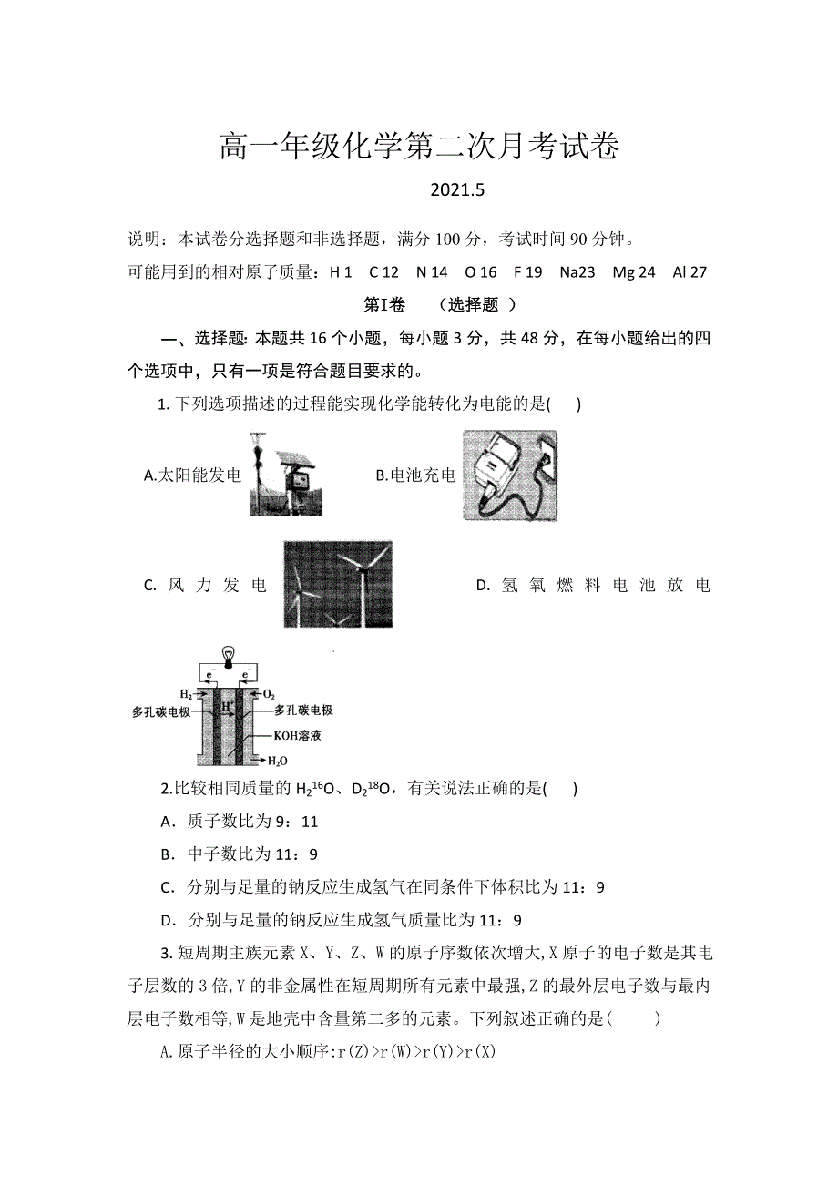 河南省新乡县高级中学2020-2021学年高一下学期第二次月考化学试题 WORD版含答案.doc_第1页