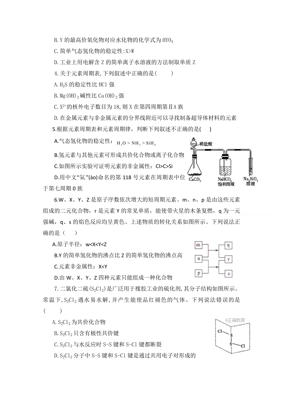 河南省新乡县高级中学2020-2021学年高一下学期第二次月考化学试题 WORD版含答案.doc_第2页