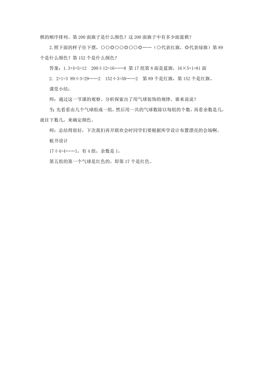 2021三年级数学上册 第八单元 探索乐园第1课时 气球装饰方案教案 冀教版.docx_第3页