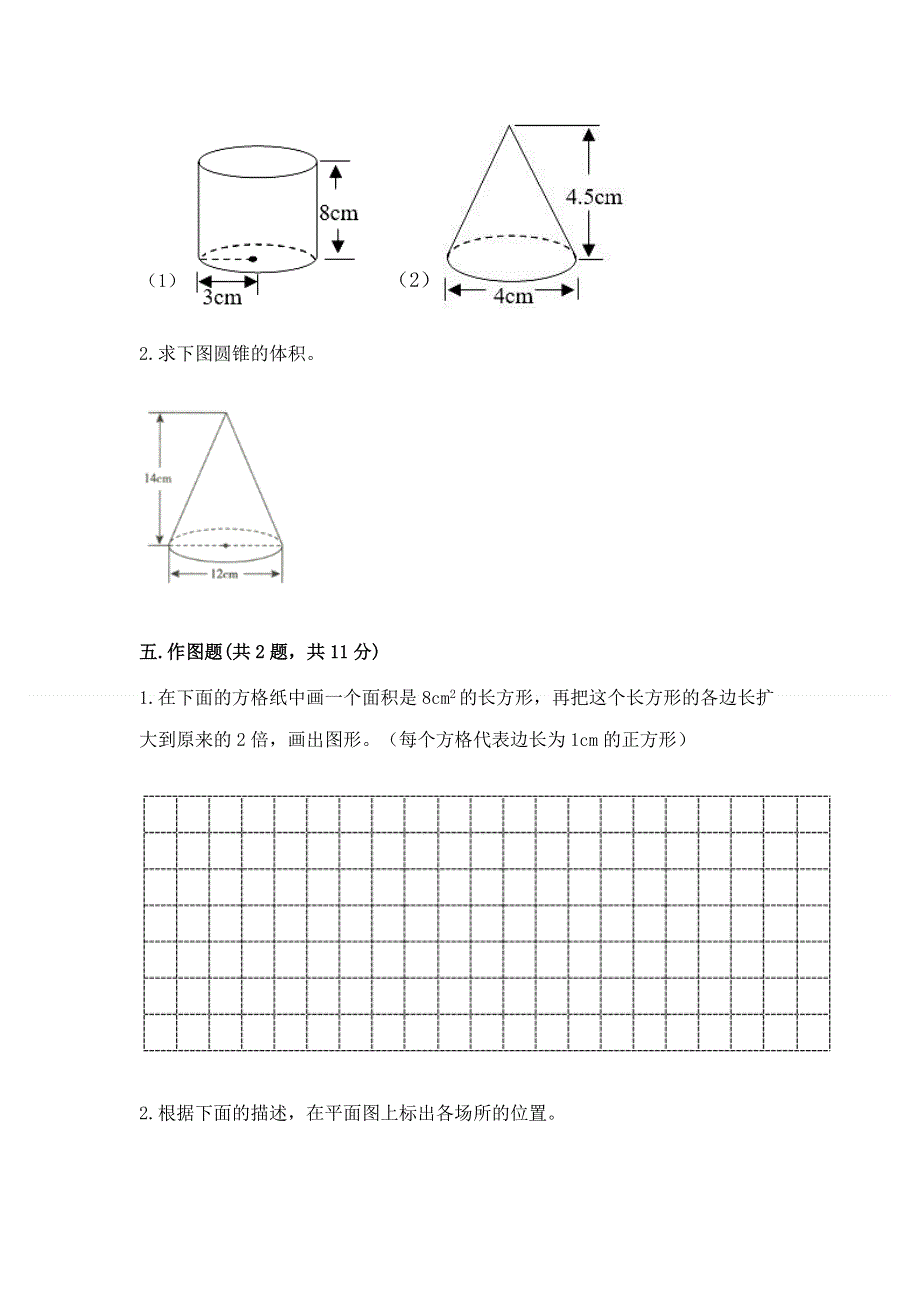 小学六年级下册数学期末必刷卷附答案【轻巧夺冠】.docx_第3页