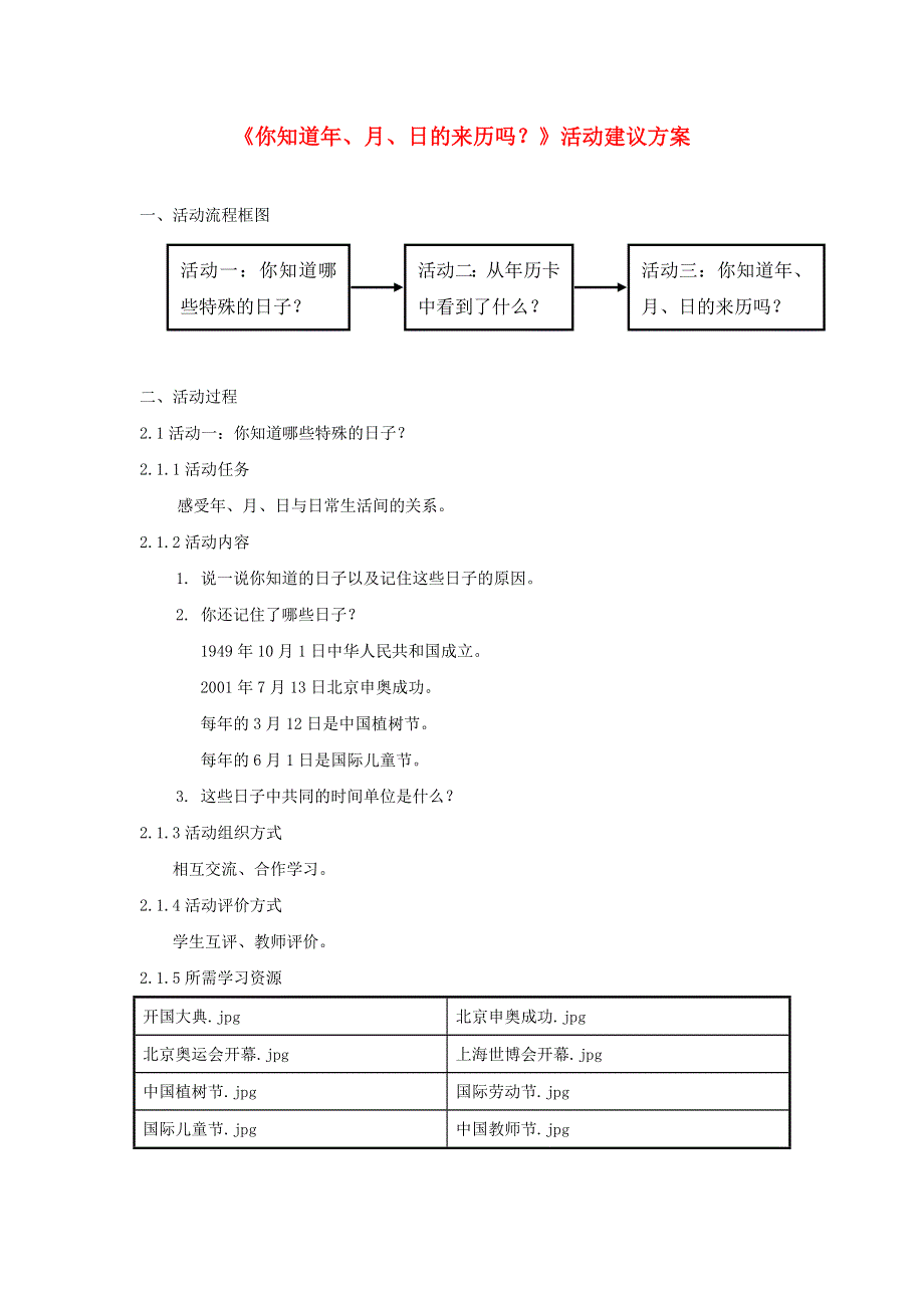 三年级数学下册 6 年 月 日课时练习1 新人教版.doc_第1页