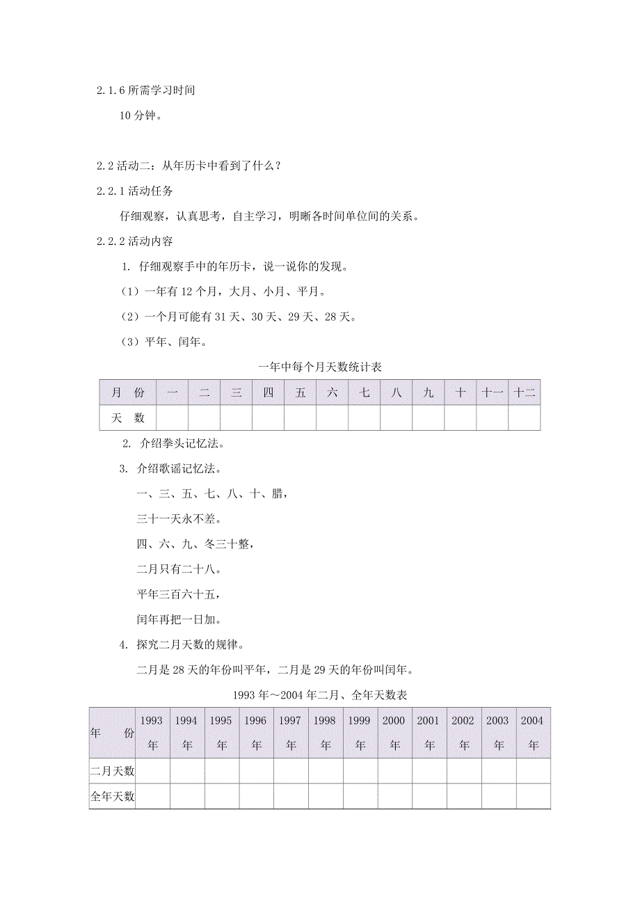 三年级数学下册 6 年 月 日课时练习1 新人教版.doc_第2页