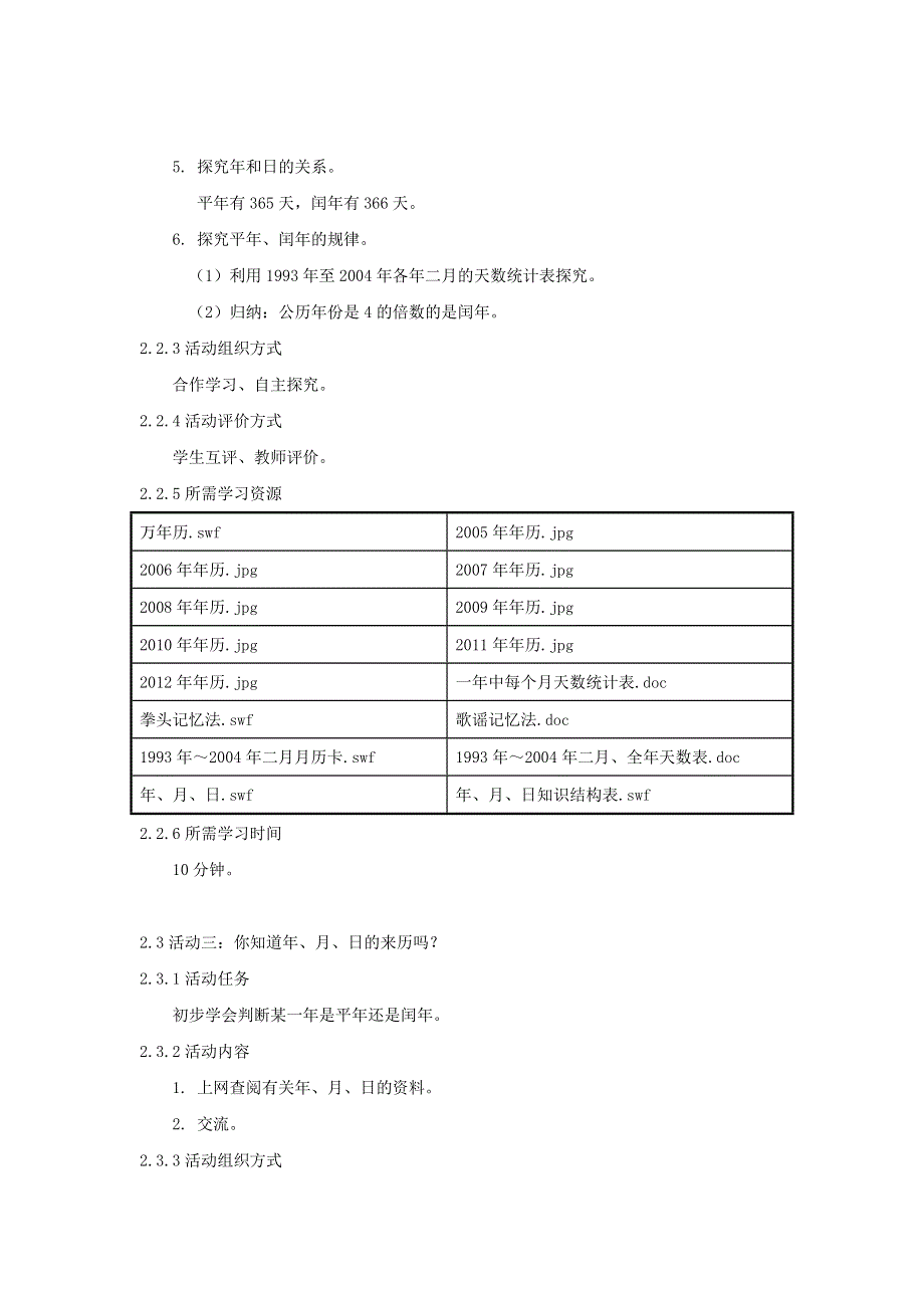 三年级数学下册 6 年 月 日课时练习1 新人教版.doc_第3页