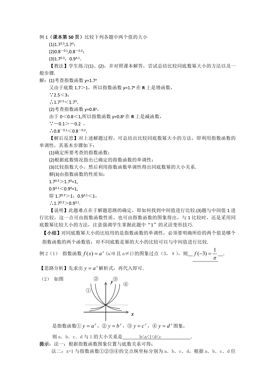 2011年江苏省高中数学学案：21《指数函数》（苏教版必修1）.doc_第3页