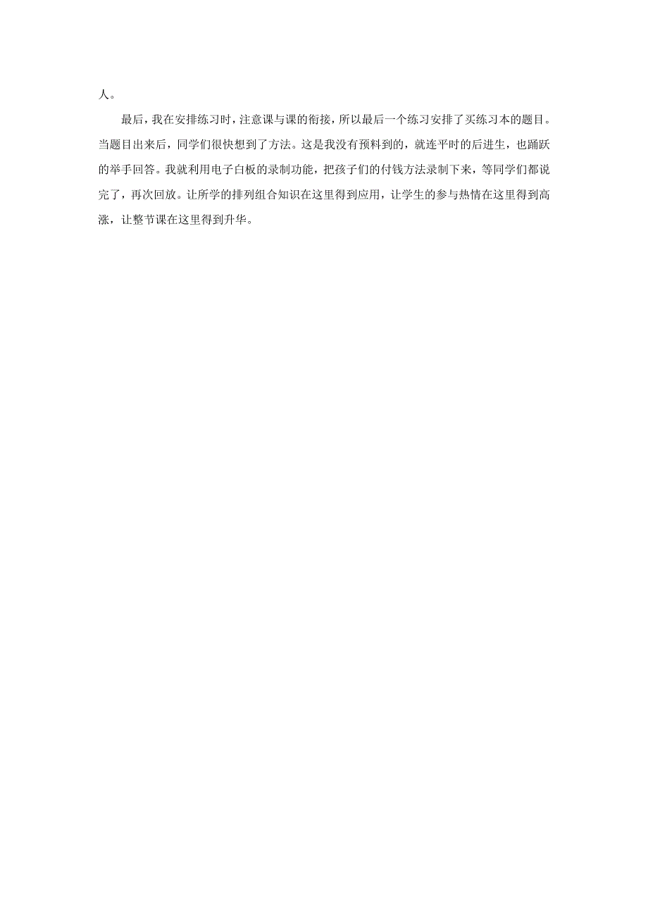 三年级数学下册 8 数学广角——搭配（二）教学反思 新人教版.doc_第2页