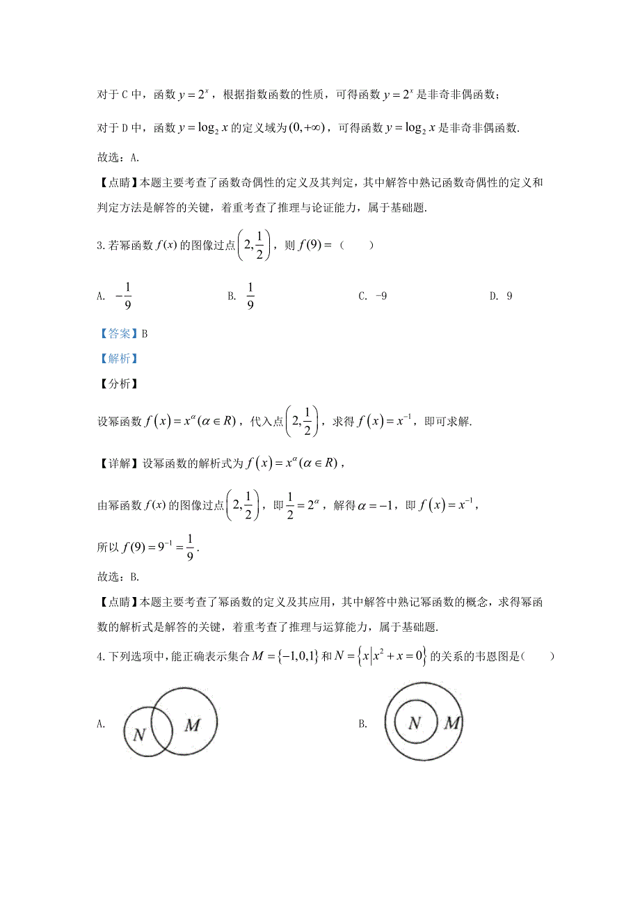 陕西省延安市吴起高级中学2019-2020学年高一数学上学期期中试题（含解析）.doc_第2页