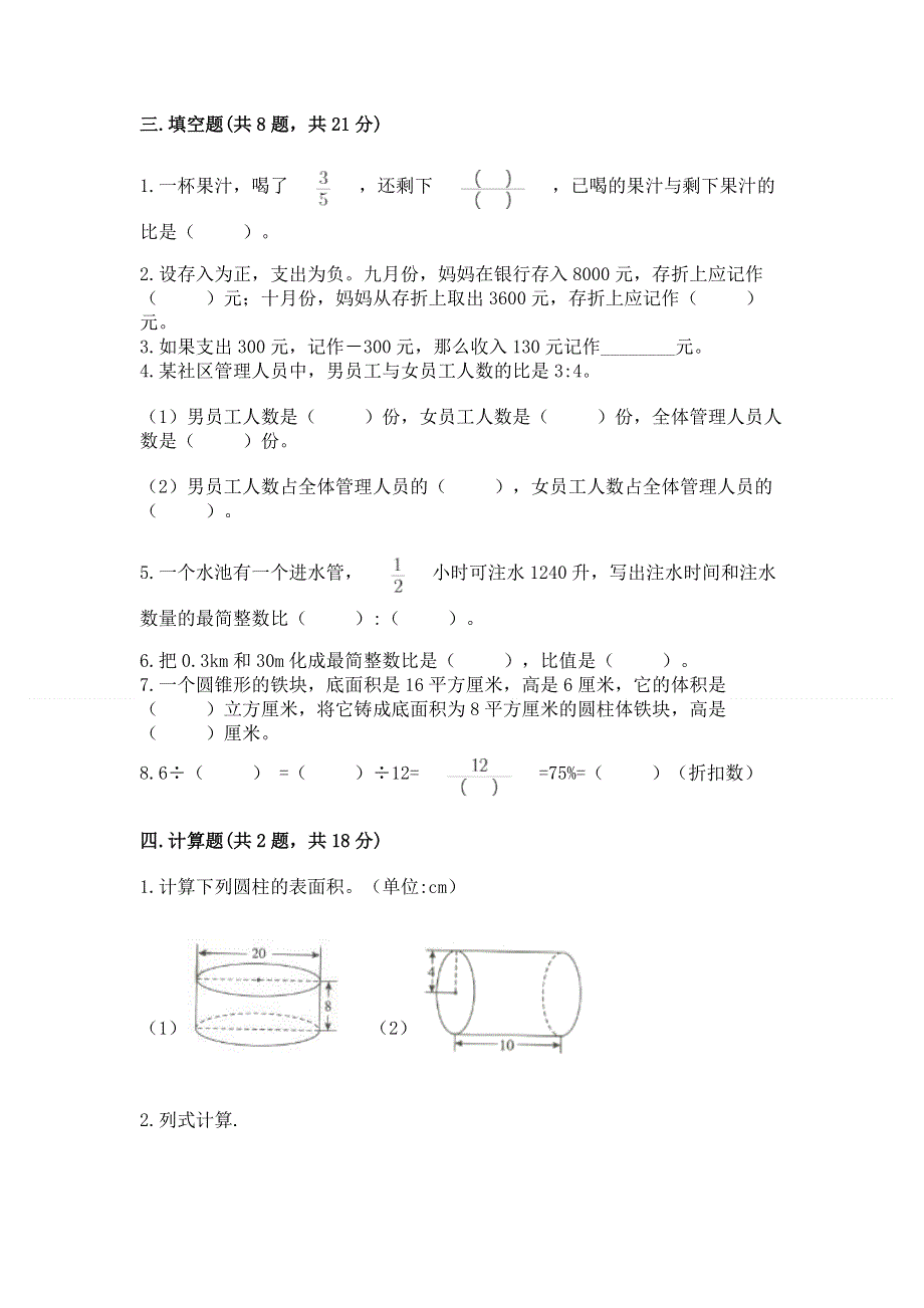 小学六年级下册数学期末必刷卷附答案（基础题）.docx_第2页