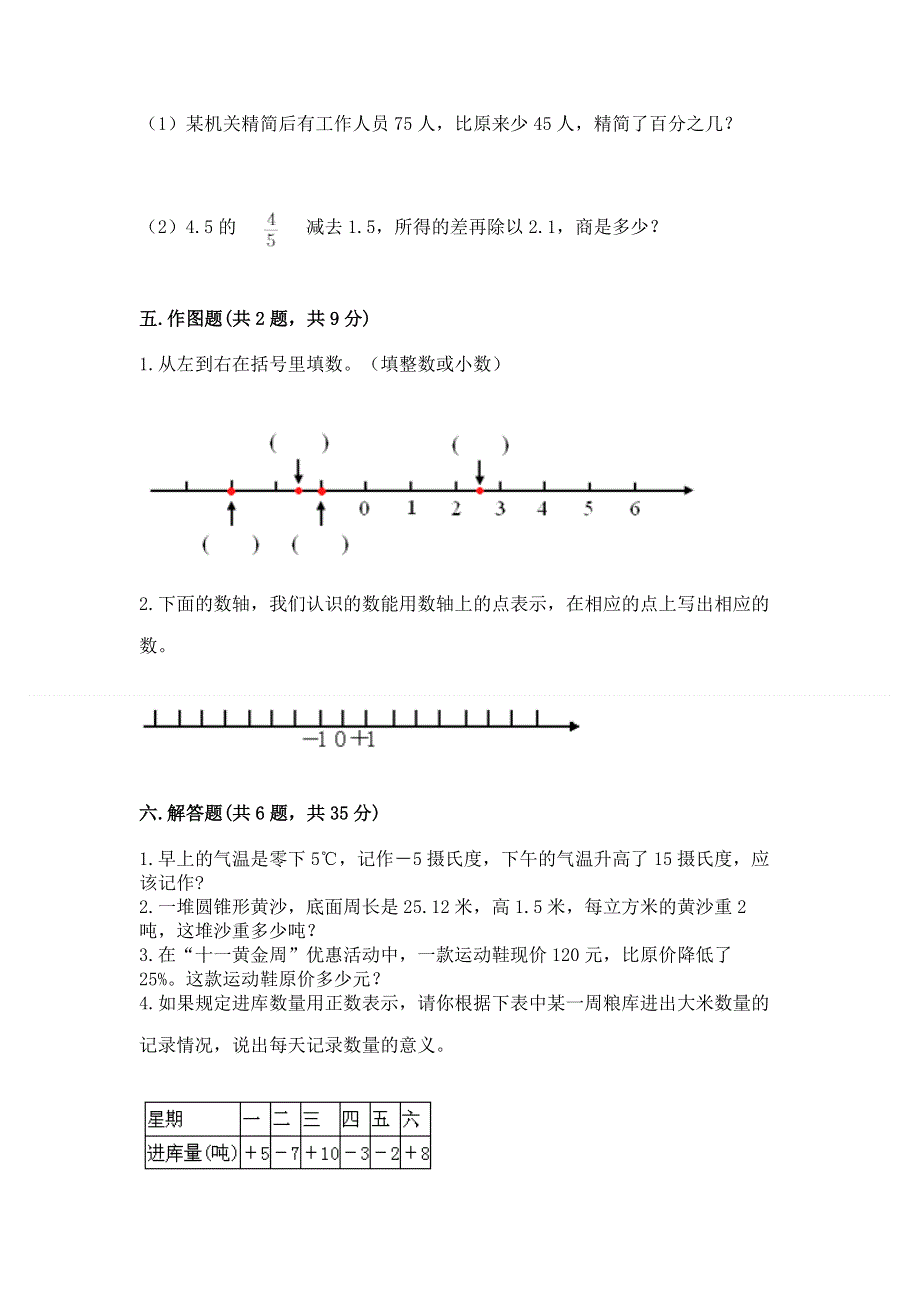 小学六年级下册数学期末必刷卷附答案（基础题）.docx_第3页