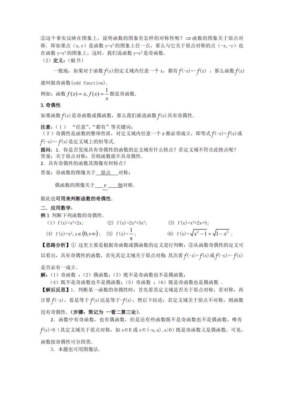 2011年江苏省高中数学学案：16《函数的奇偶性》（苏教版必修1）.doc_第2页