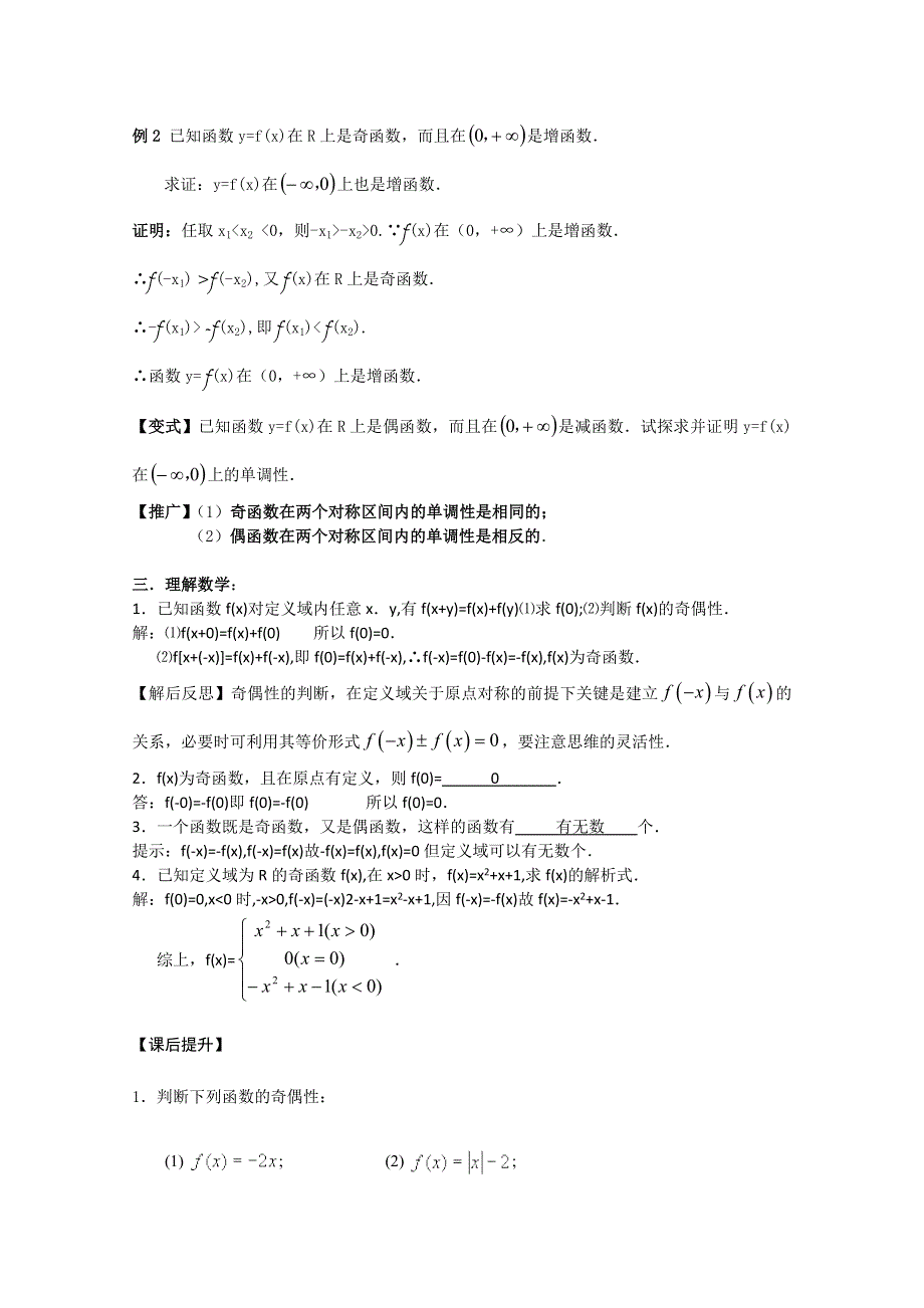 2011年江苏省高中数学学案：16《函数的奇偶性》（苏教版必修1）.doc_第3页