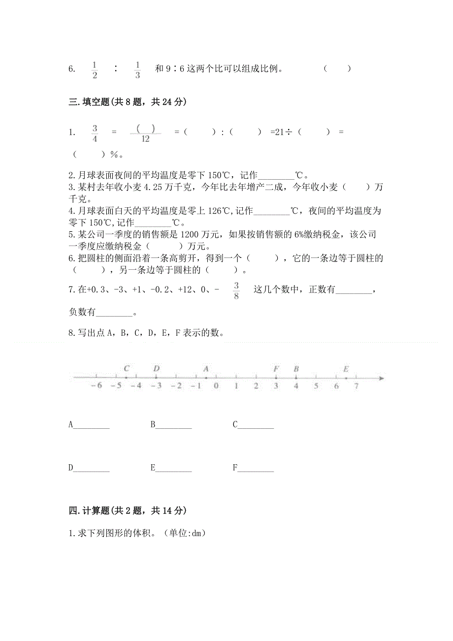 小学六年级下册数学期末必刷卷附答案【考试直接用】.docx_第2页