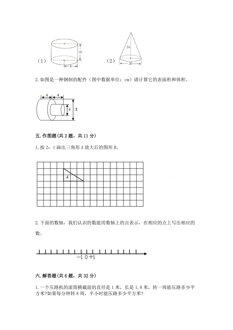 小学六年级下册数学期末必刷卷附答案【考试直接用】.docx_第3页