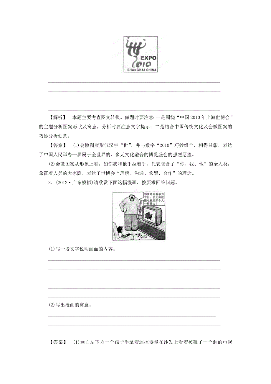 2013届高三专题复习精题训练：图文转换.doc_第2页