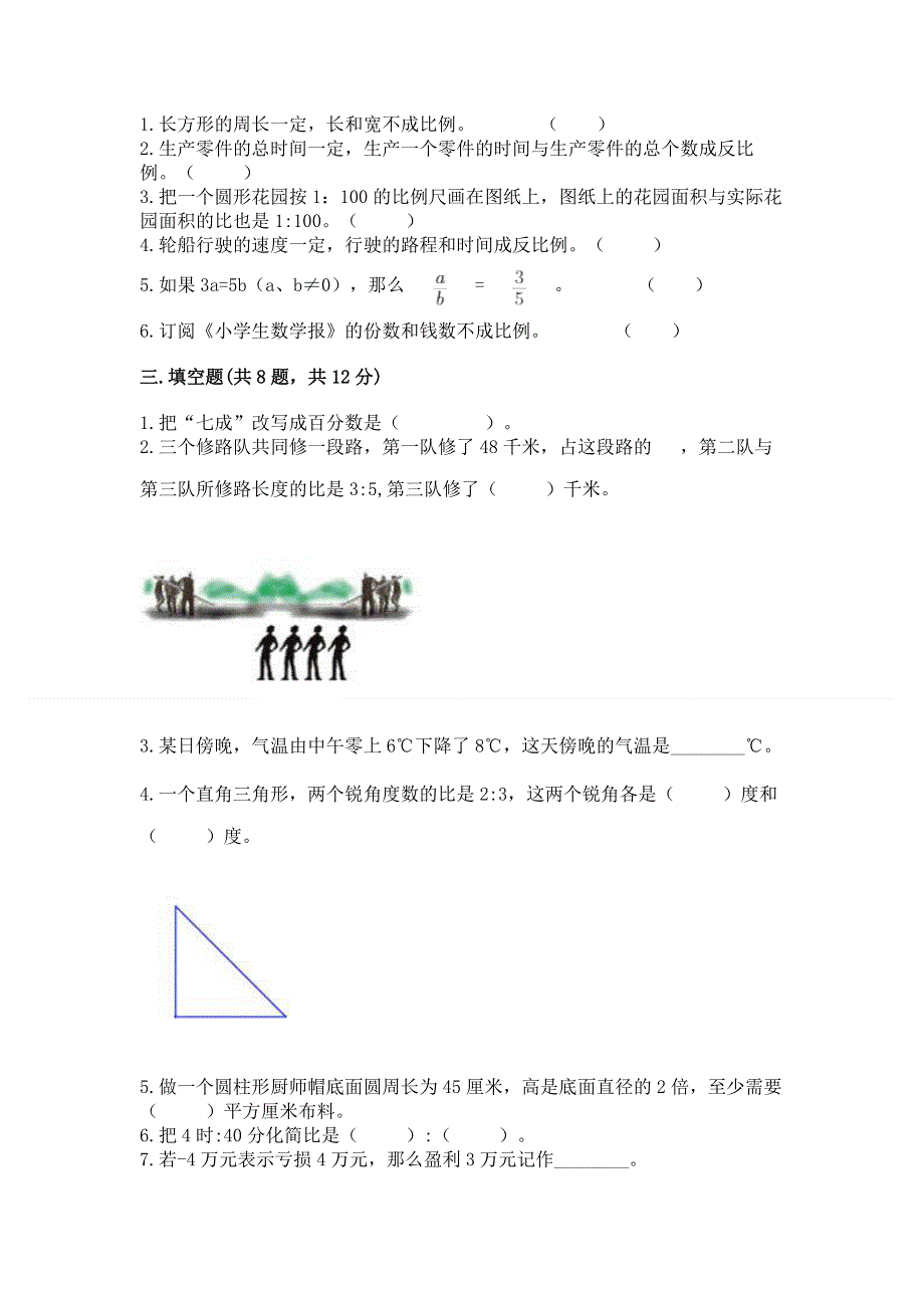 小学六年级下册数学期末必刷卷附答案【模拟题】.docx_第2页