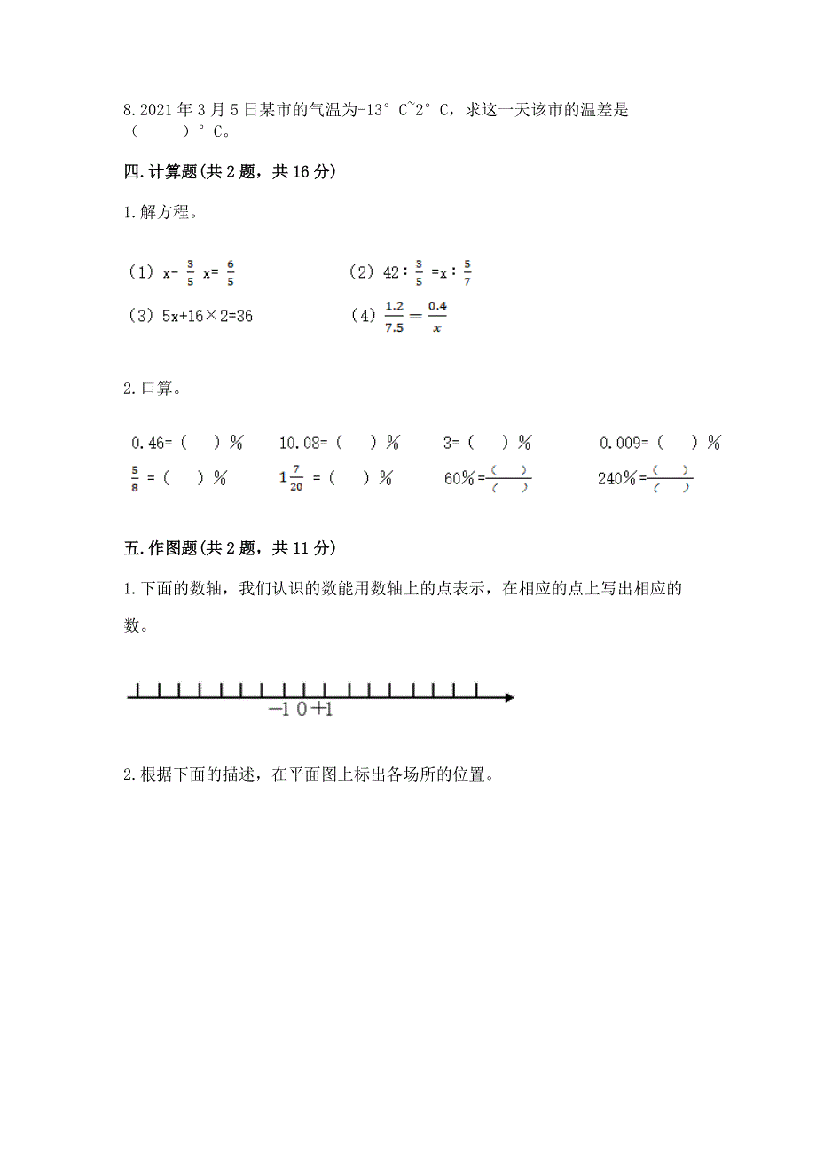 小学六年级下册数学期末必刷卷附答案【模拟题】.docx_第3页